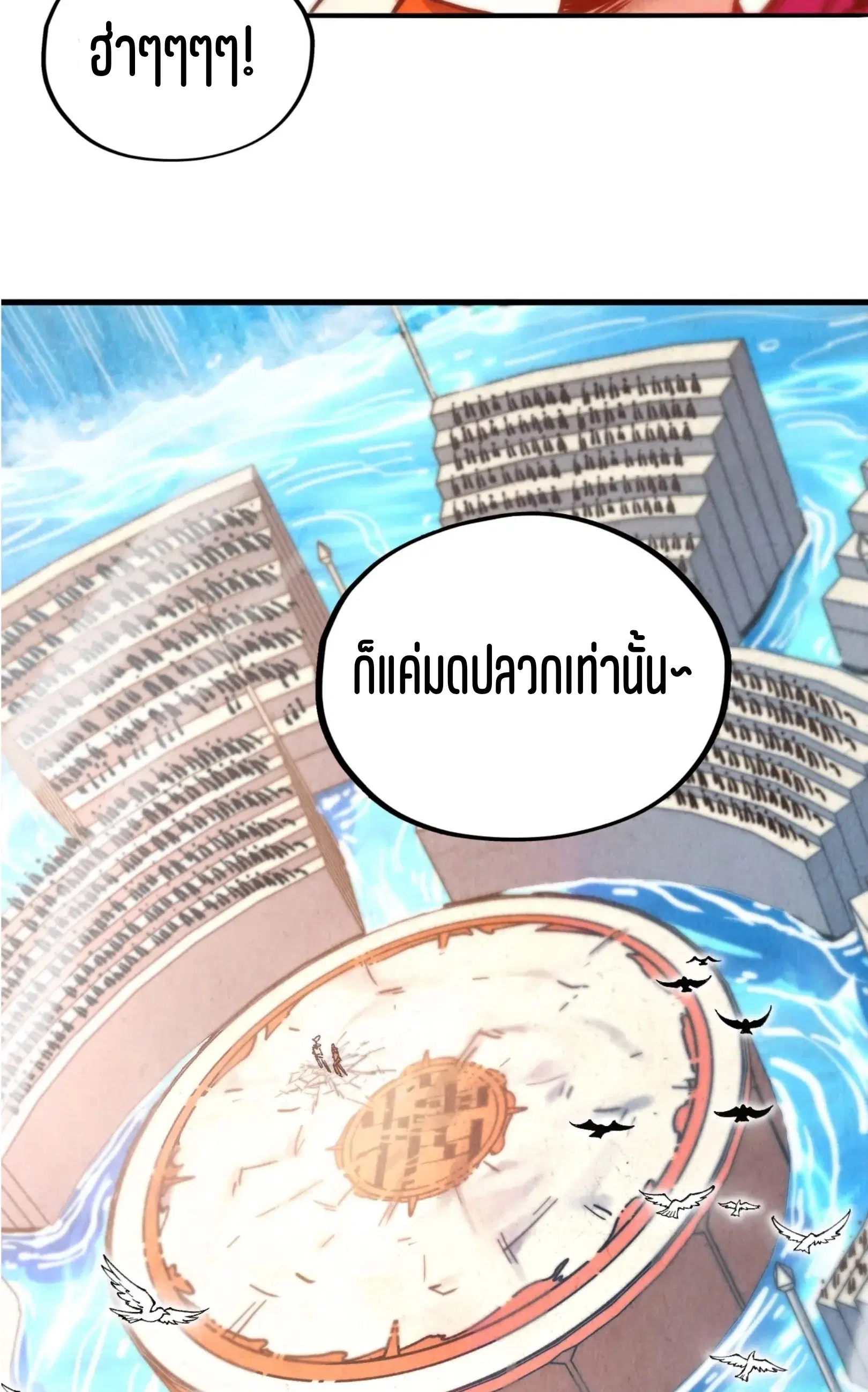 The Eternal Supreme ตอนที่ 404 หน้า 36