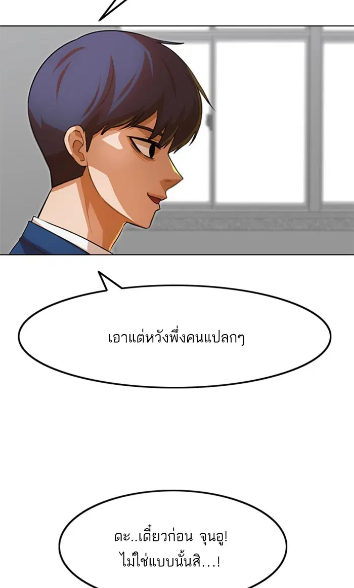 Random Chat ตอนที่ 147 หน้า 71