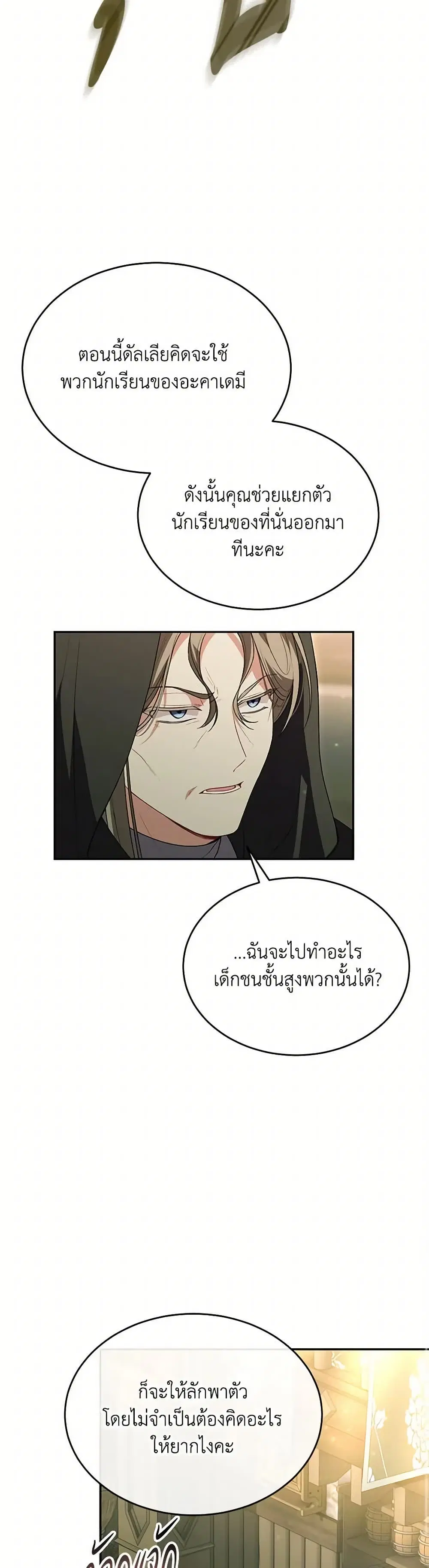 The Real Daughter Is Back ตอนที่ 118 หน้า 28