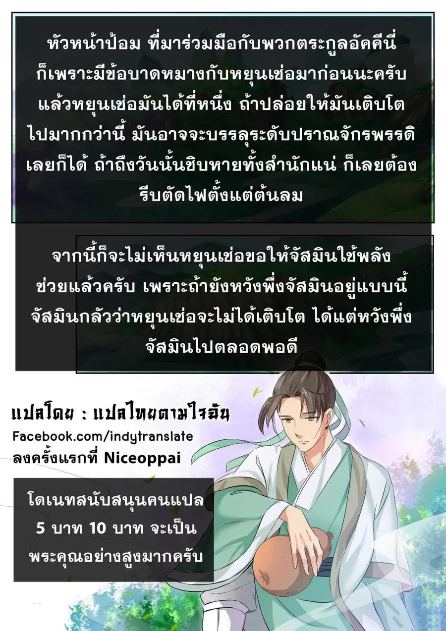 Against the Gods ตอนที่ 152 หน้า 12