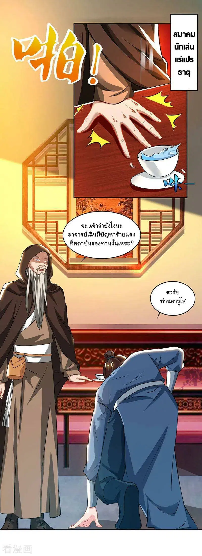 Reborn 80,000 years ตอนที่ 53 หน้า 22