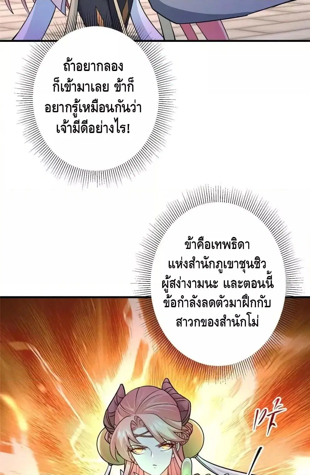 Keep A Low Profile ตอนที่ 201 หน้า 30