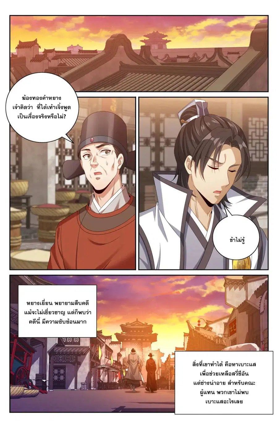 Nightwatcher ตอนที่ 448 หน้า 18