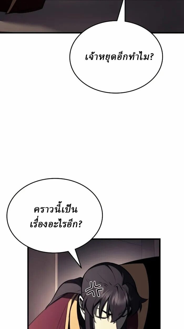 Rebirth of the Divine Demon การหวนคืนของมารสวรรค์ผู้พิชิตใต้หล้า ตอนที่ 14 หน้า 101