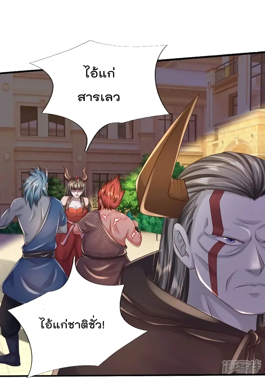 I’m the Great Immortal ตอนที่ 337 หน้า 18