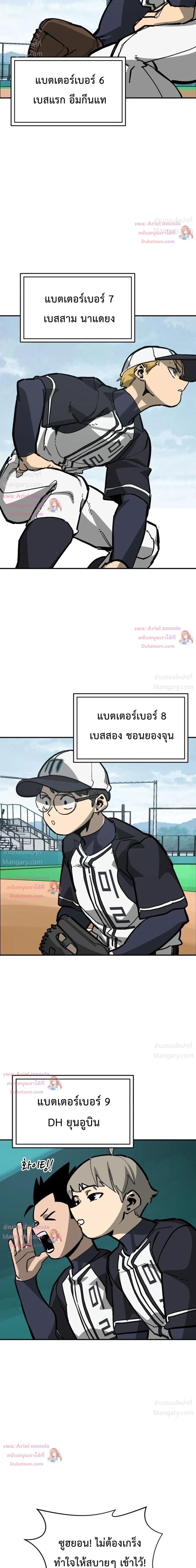 Winning Shot! – ลูกสู่ฝัน! ตอนที่ 139 หน้า 4