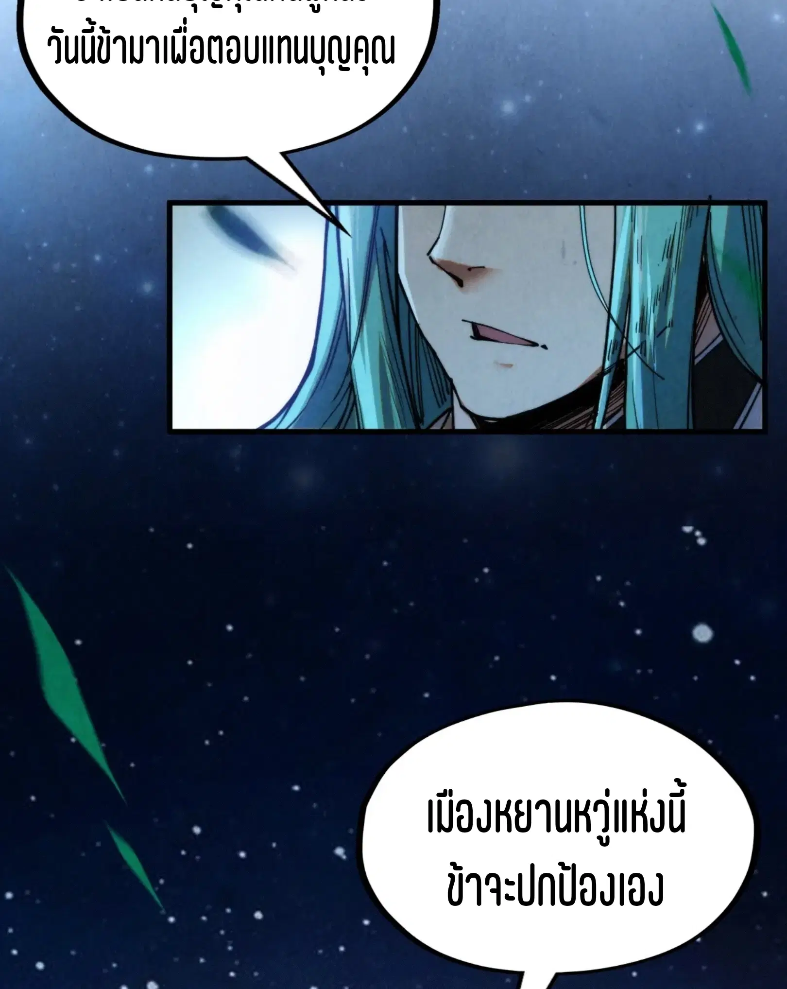 The Eternal Supreme ตอนที่ 285 หน้า 59