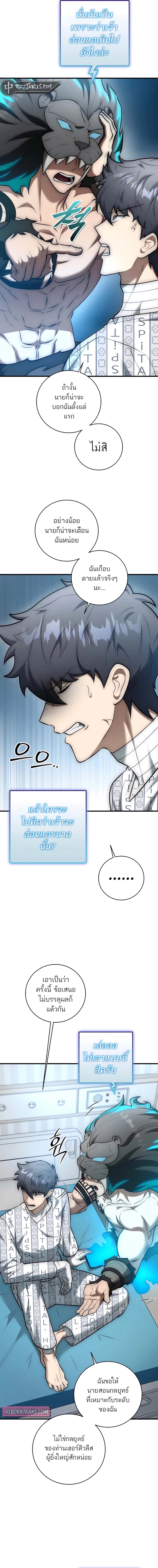 Subscribed To The Transcendental Channels แค่กดสับตะไคร้ ก็ได้พลังมาเฉยเลย ตอนที่ 21 หน้า 5