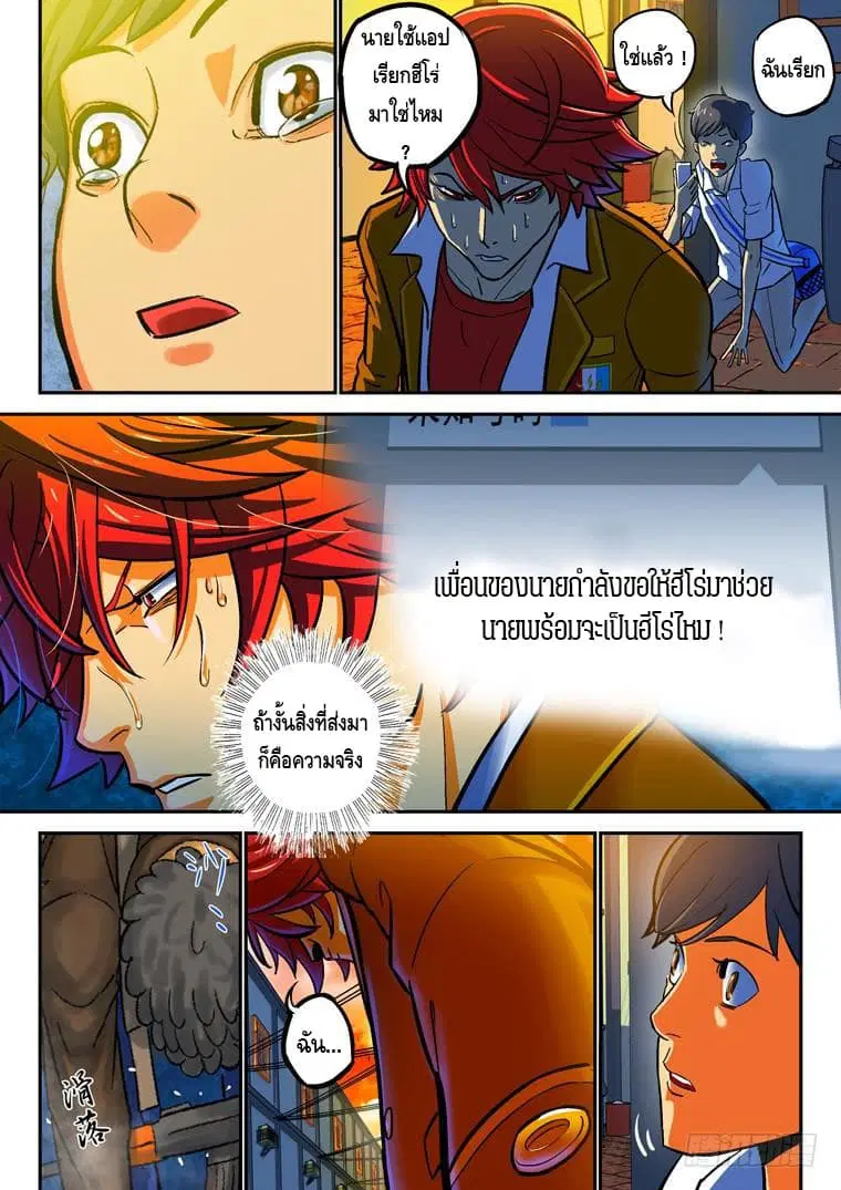 Private Hero ตอนที่ 25 หน้า 8
