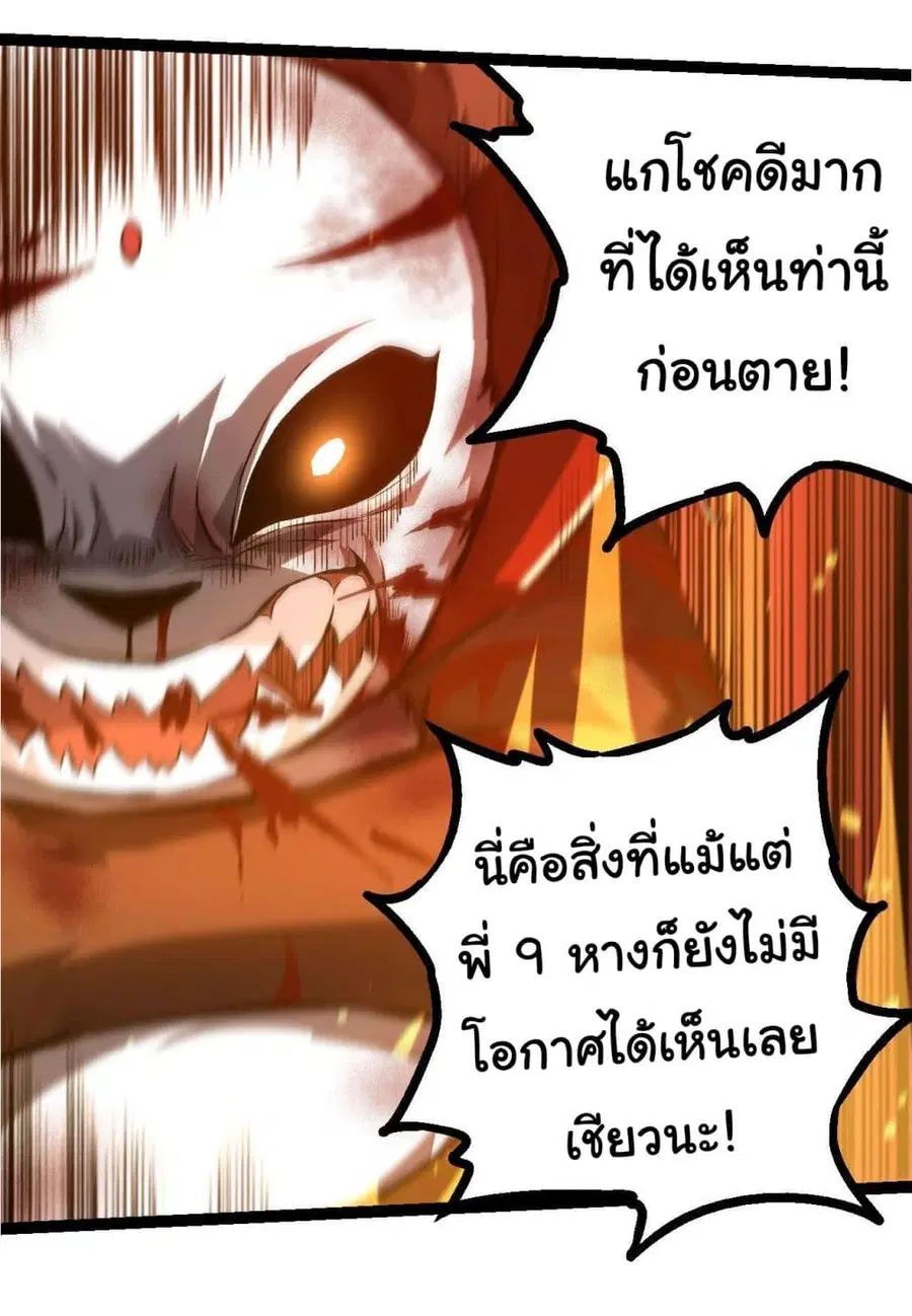 Evolution from the Big Tree ตอนที่ 117 หน้า 54