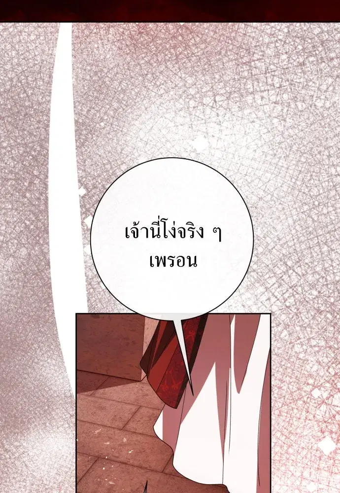 Your Throne ตอนที่ 181 หน้า 149