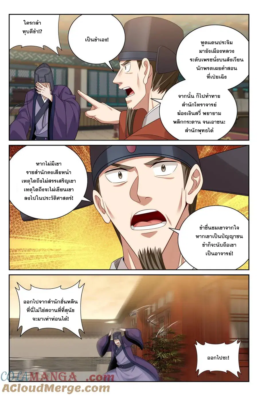 Nightwatcher ตอนที่ 374 หน้า 9