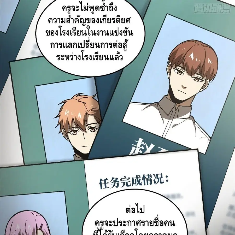 Global Martial Arts ตอนที่ 72 หน้า 31
