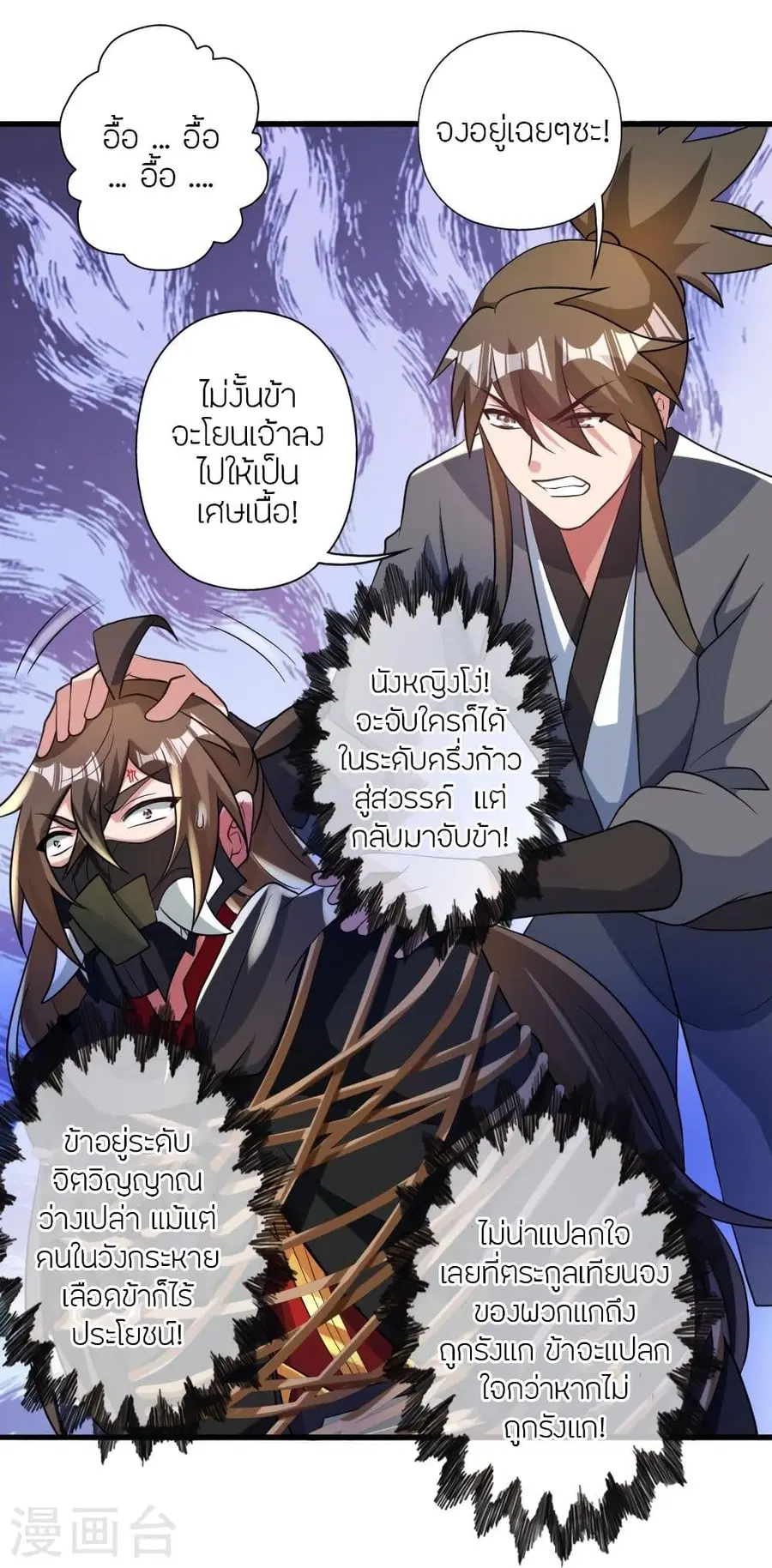 Banished Disciple’s Counterattack ราชาอมตะผู้ถูกขับไล่ ตอนที่ 341 หน้า 33