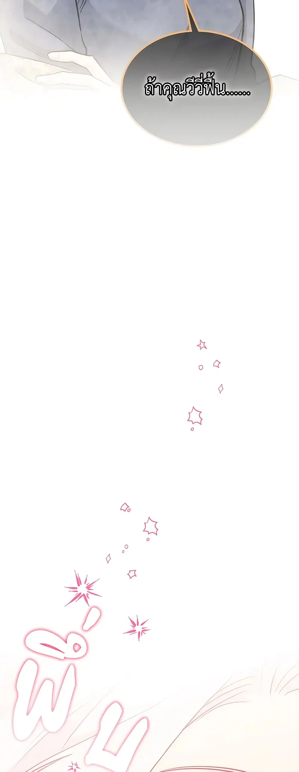 The Symbiotic Relationship Between a Panther and a Rabbit ตอนที่ 123 หน้า 10