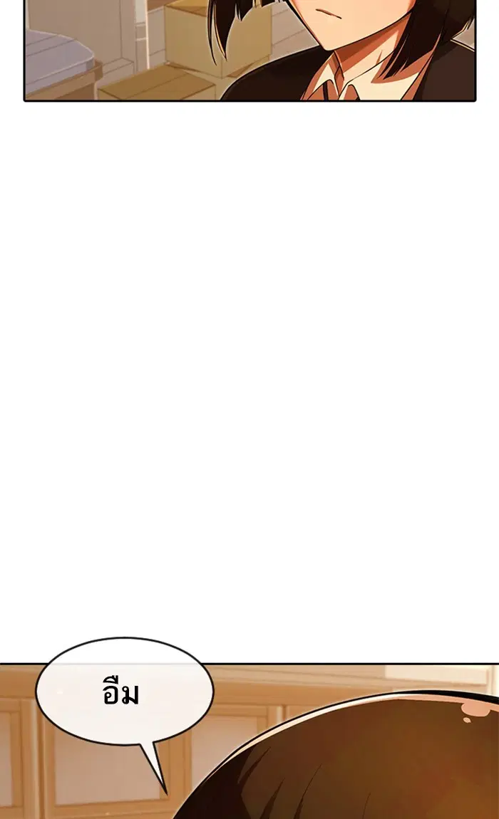 Random Chat ตอนที่ 169 หน้า 97