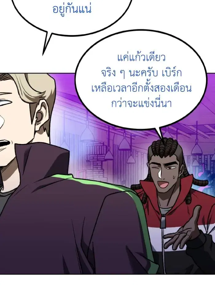 King of the Octagon ตอนที่ 109 หน้า 73