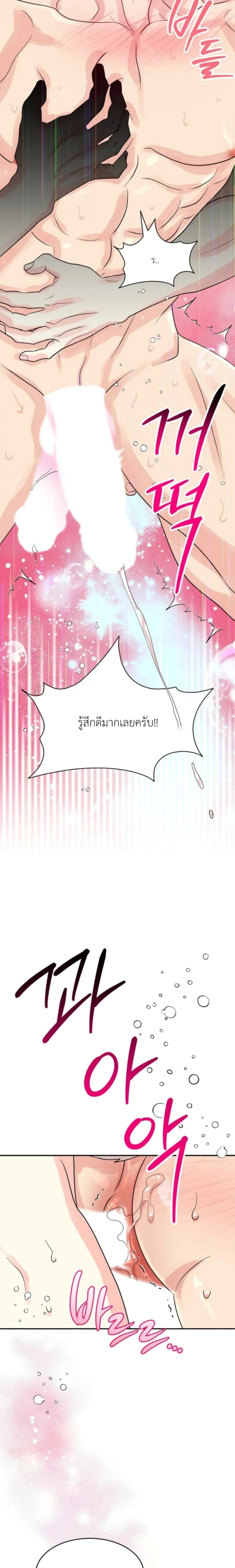 Don’t You Like This Kind of Snake? – งูแบบผมไม่ตรงสเปกคุณหรอครับ ? ตอนที่ 2 หน้า 13