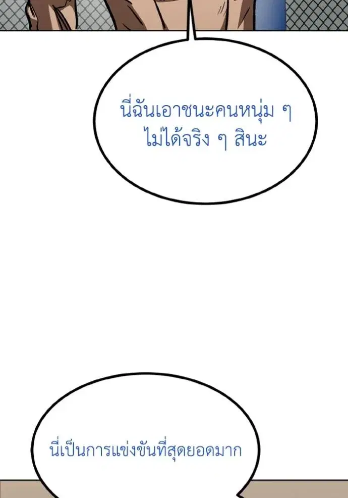 King of the Octagon ตอนที่ 149 หน้า 40