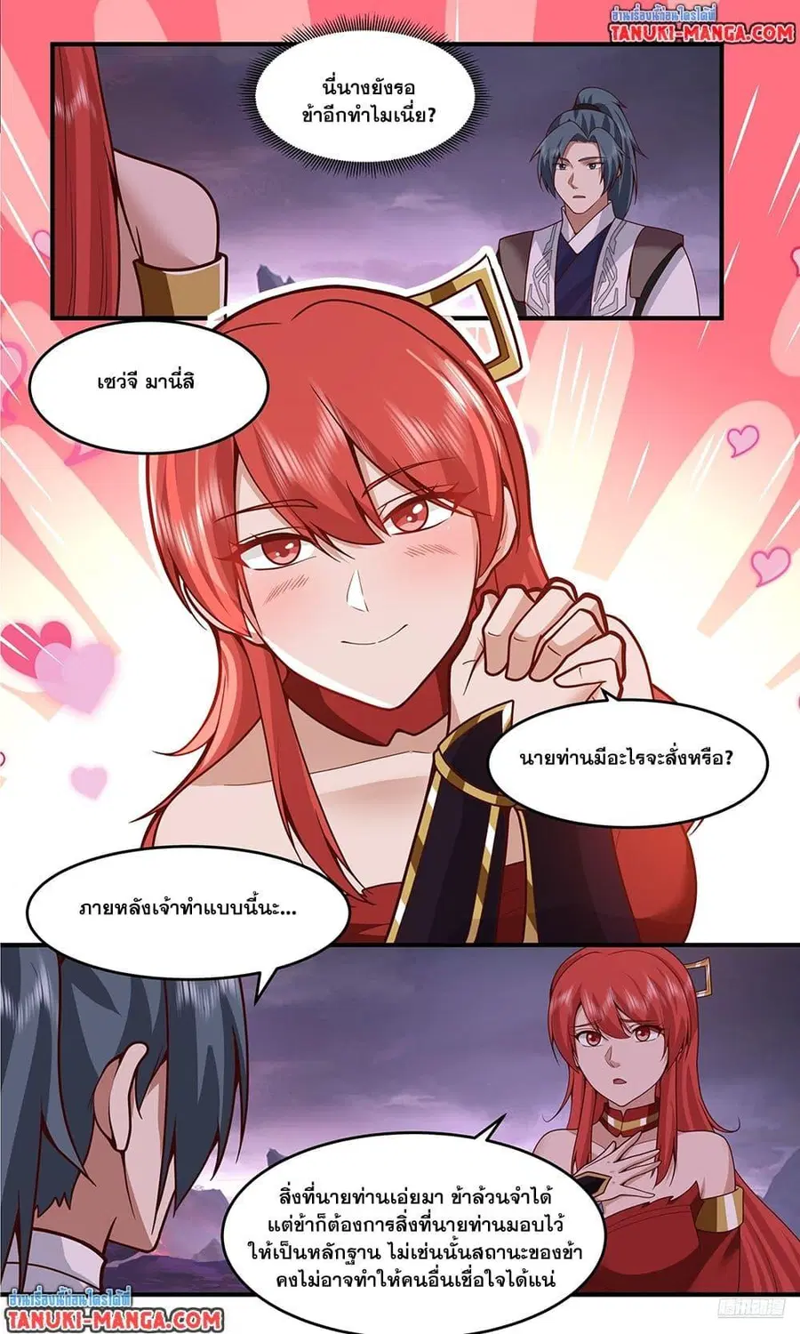 Martial Peak ตอนที่ 3759 หน้า 7