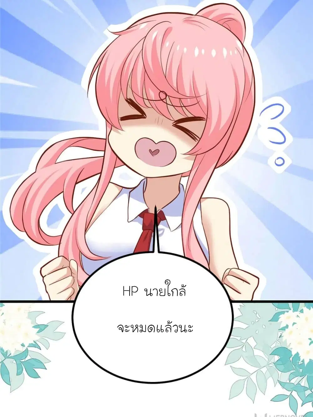 My Beautiful Time with You ตอนที่ 137 หน้า 11