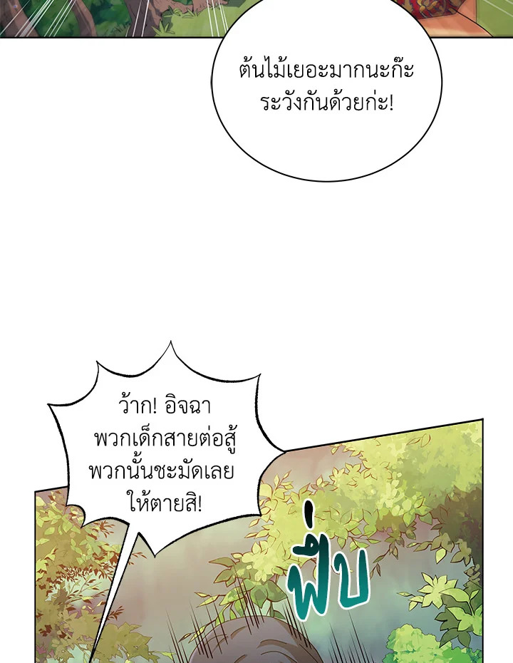 Necromancer Academy’s Genius Summoner ตอนที่ 16 หน้า 45