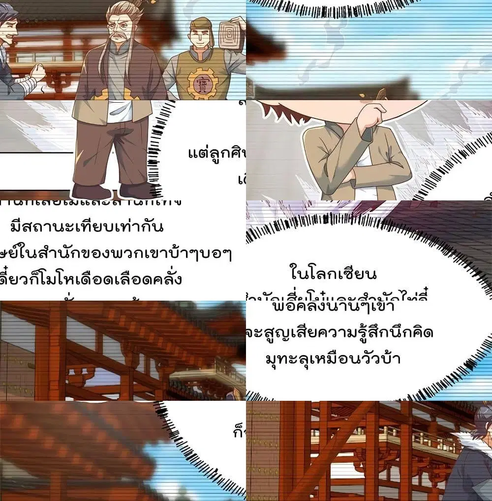 Master Cultivation Return ตอนที่ 192 หน้า 10