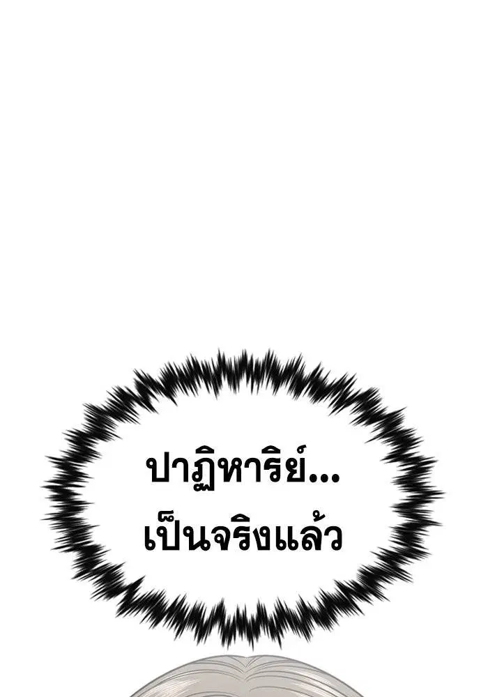 True Education ตอนที่ 108 หน้า 126