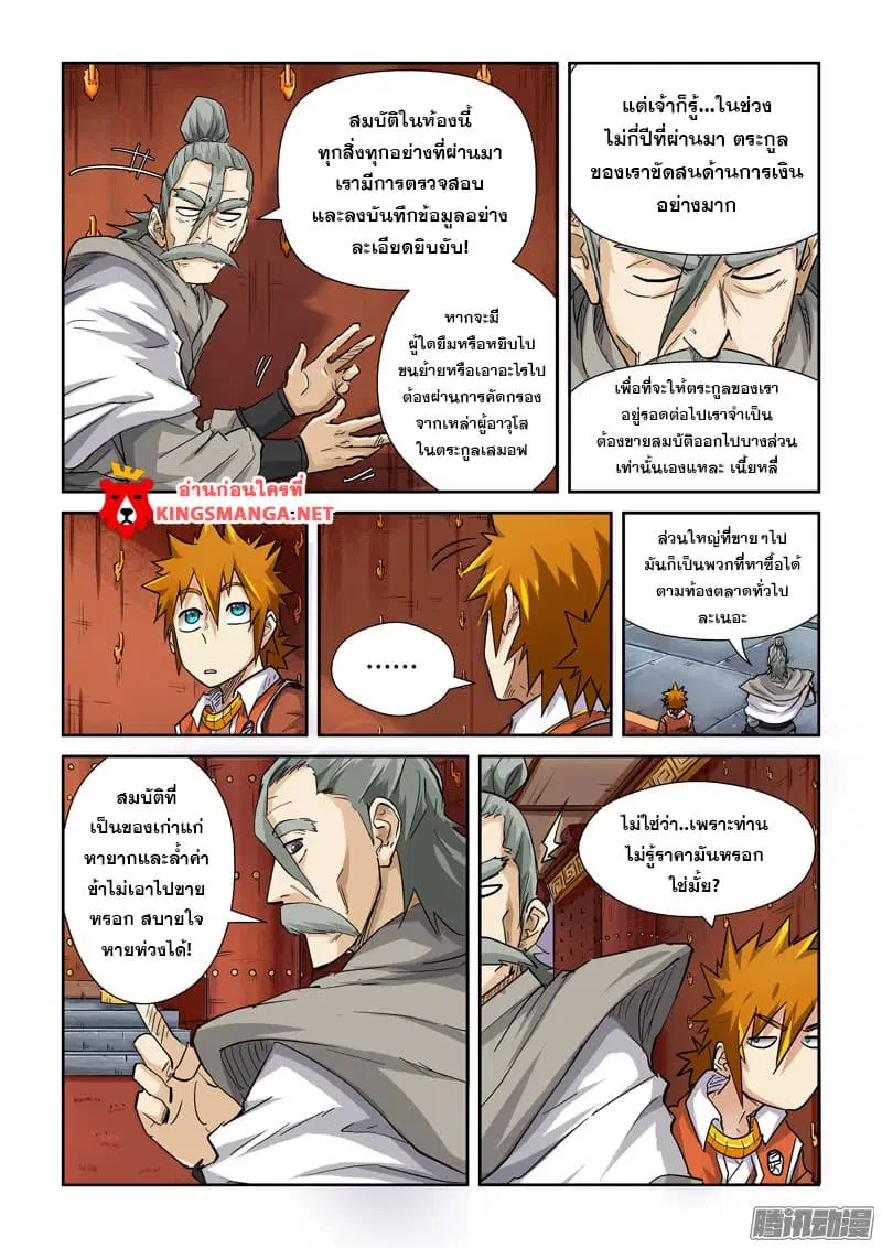Tales of Demons and Gods ตอนที่ 99 หน้า 5