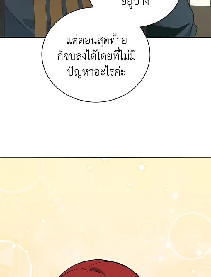 The Descent of the Demonic Master ตอนที่ 142 หน้า 6