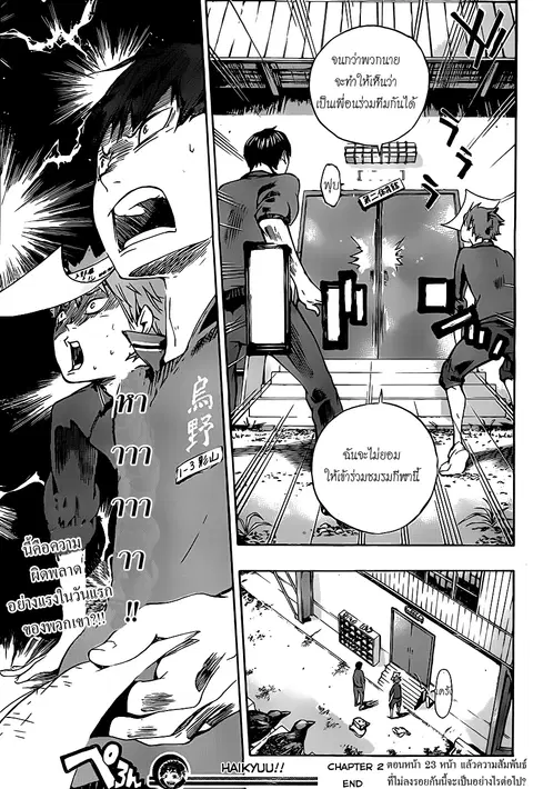 Haikyuu!! ตอนที่ 2 หน้า 24