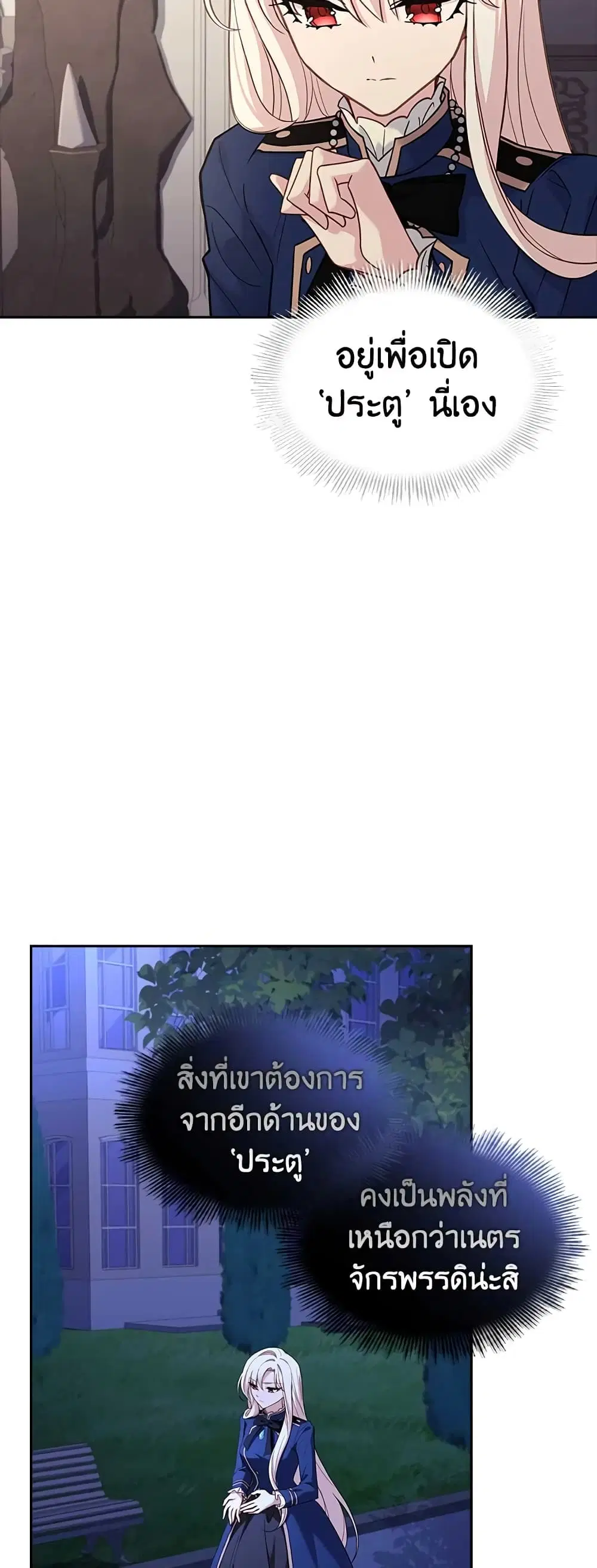 The Lady Needs a Break ตอนที่ 71 หน้า 22