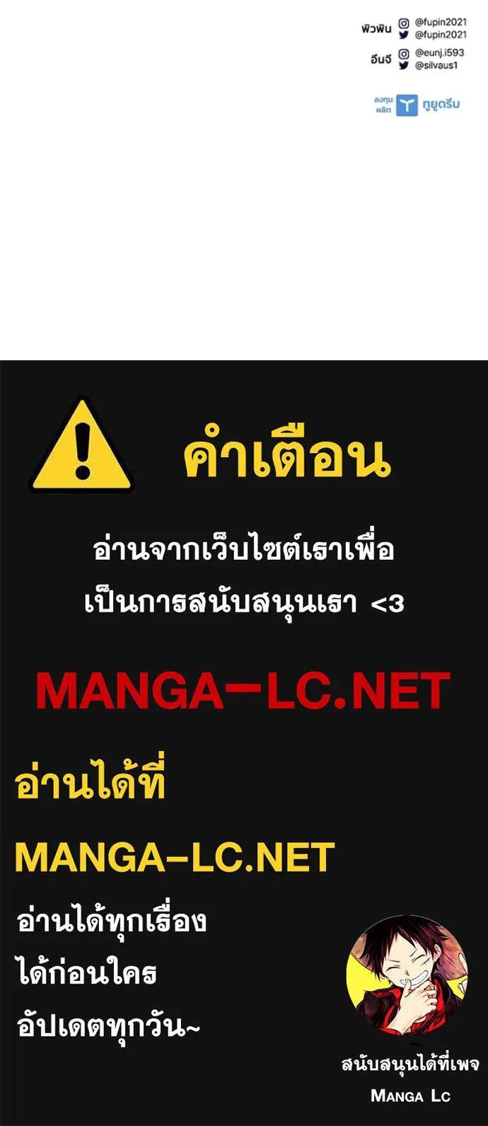 Villain to Kill ตอนที่ 170 หน้า 148