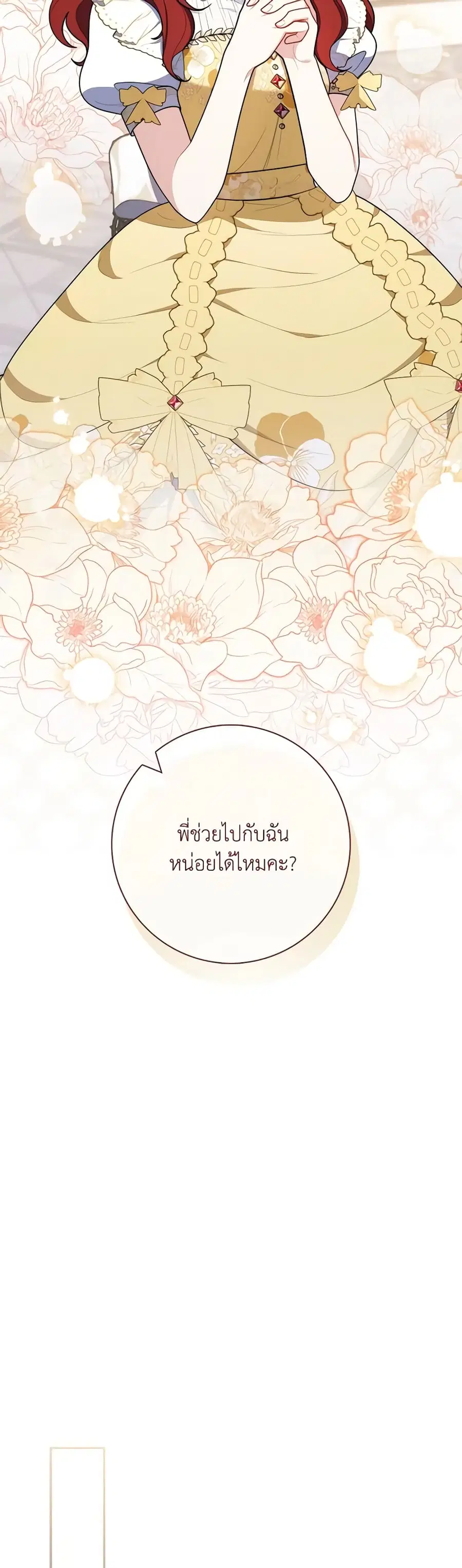 Fortune-Telling Lady ตอนที่ 46 หน้า 43