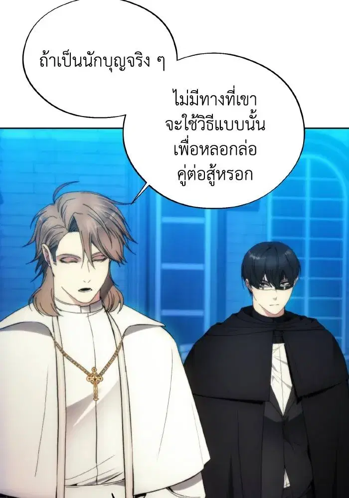 How to Live as a Villain ตอนที่ 93 หน้า 47