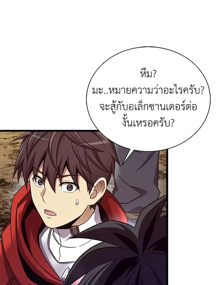 Arcane Sniper ตอนที่ 164 หน้า 36