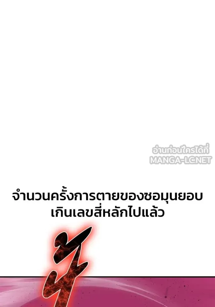 Superhuman Battlefield เกมของยอดมนุษย์ ตอนที่ 146 หน้า 101