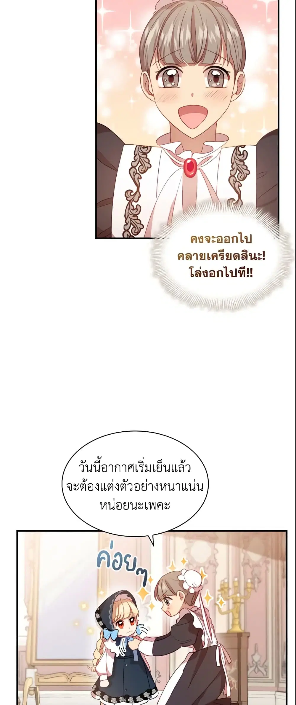 The Beloved Little Princess ตอนที่ 54 หน้า 25