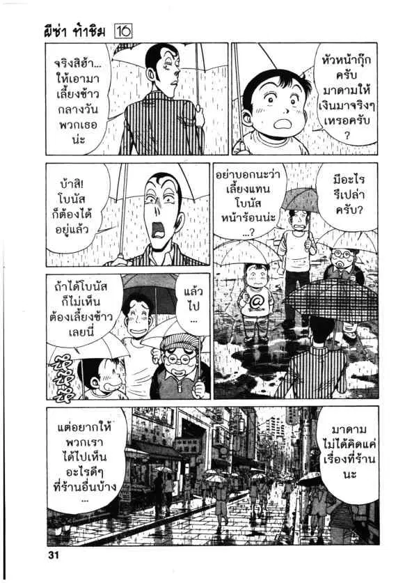 Kachuu Hana ตอนที่ 114 หน้า 3