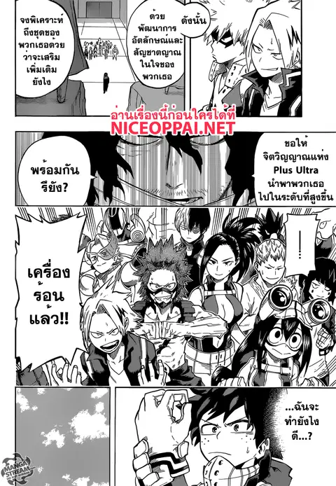 My Hero Academia ตอนที่ 100 หน้า 8