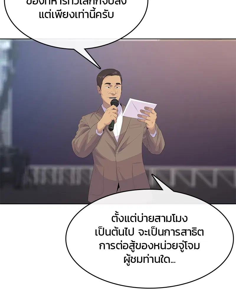 Kitchen Soldier ตอนที่ 170 หน้า 6