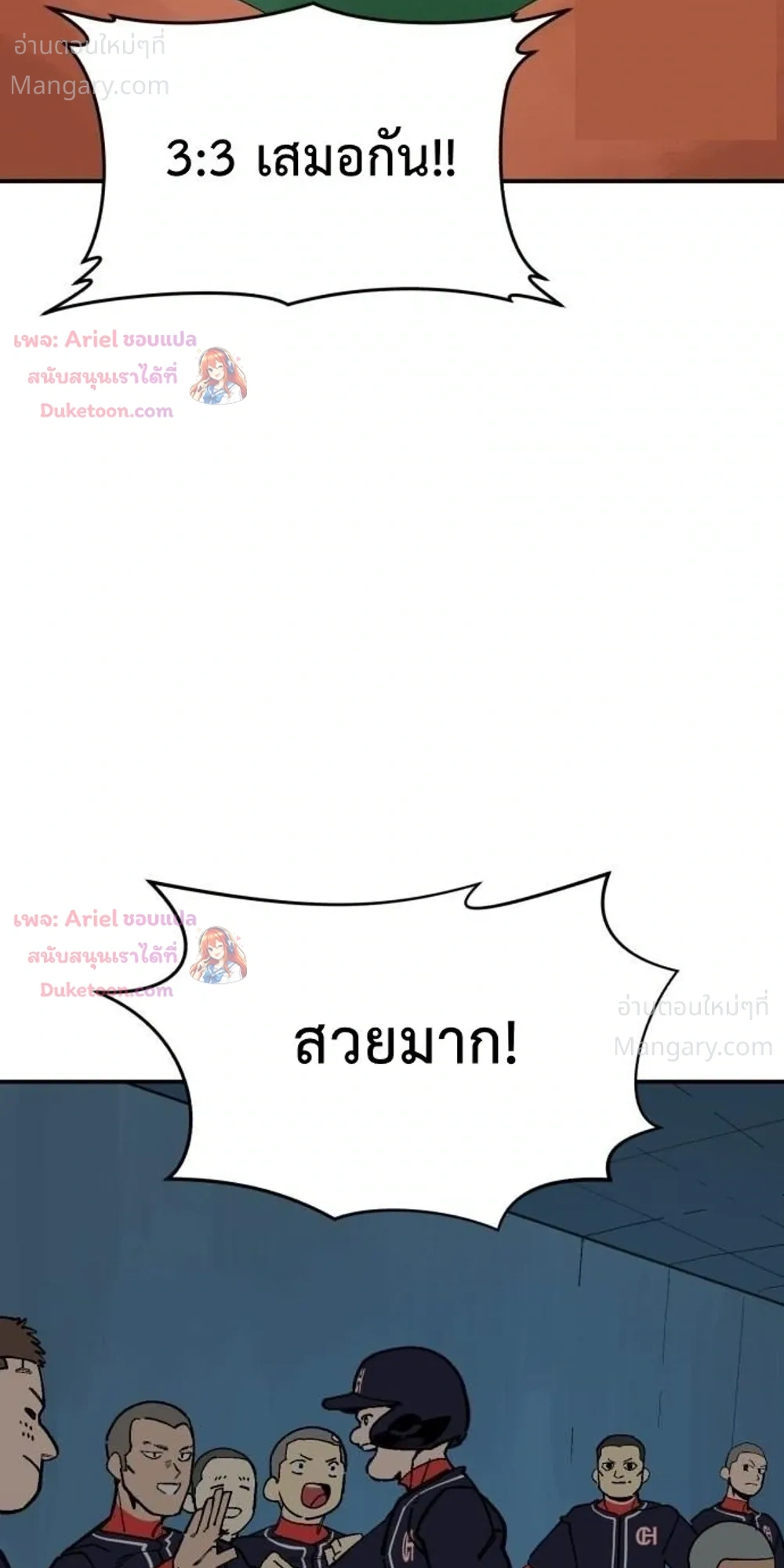 Winning Shot! – ลูกสู่ฝัน! ตอนที่ 136 หน้า 43