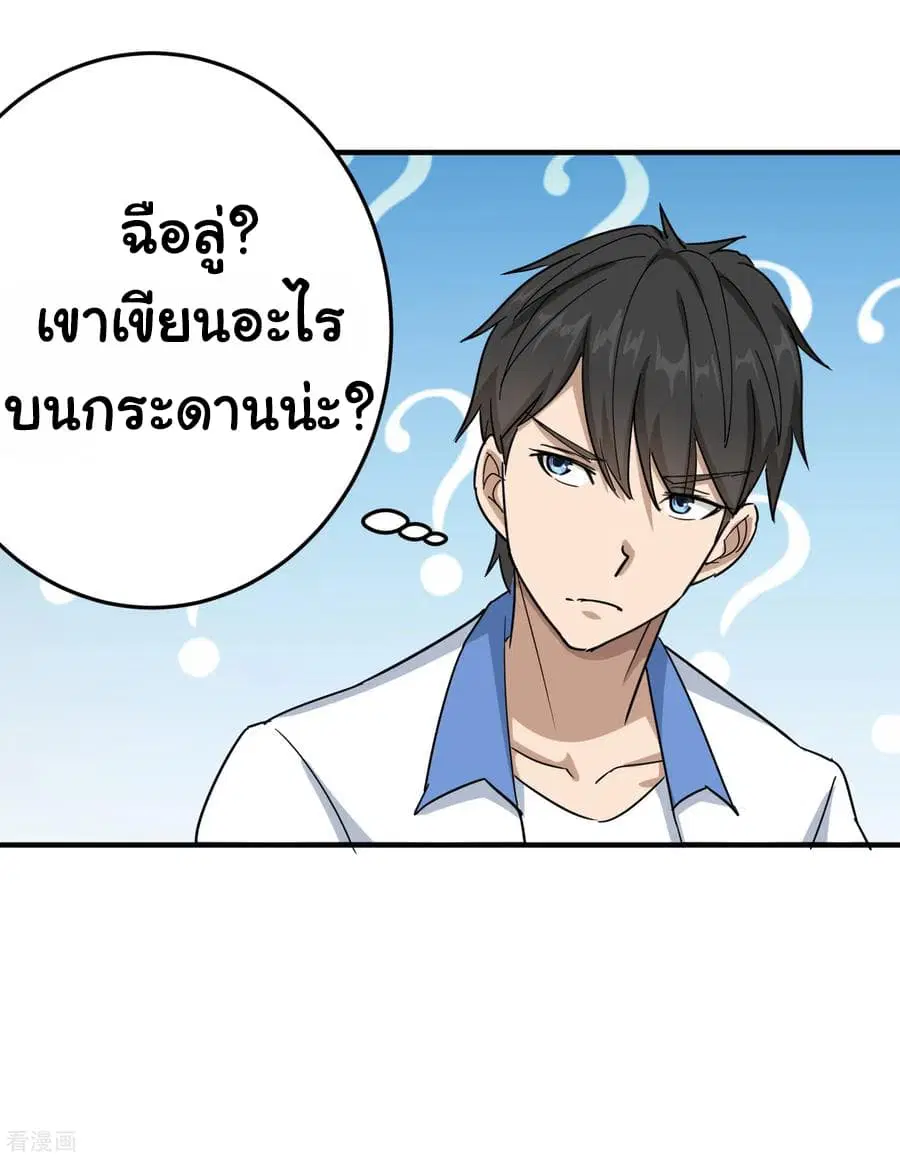 School Flower Master ตอนที่ 21 หน้า 10