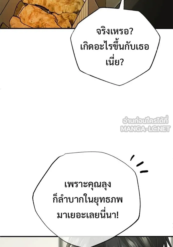 Regressor’s Life After Retirement ตอนที่ 93 หน้า 97