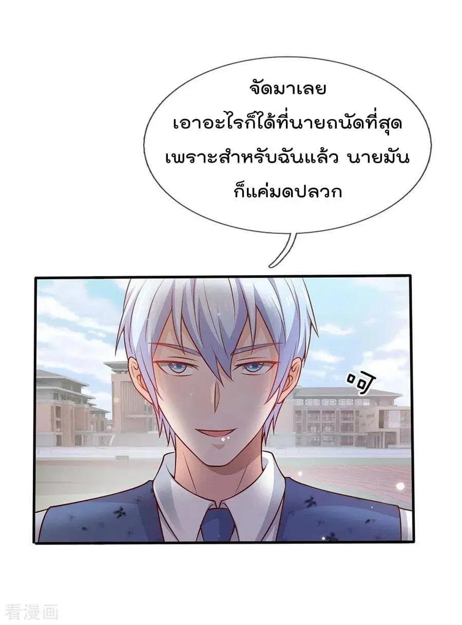 I’m the Great Immortal ตอนที่ 30 หน้า 20