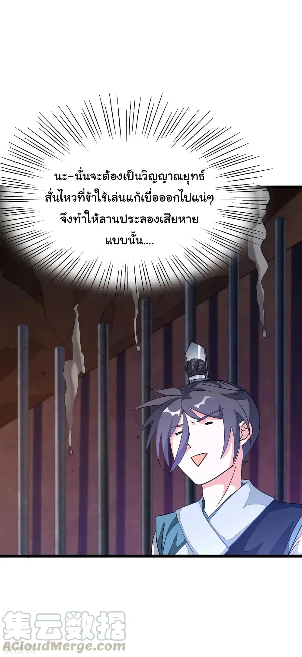 Nine Sun God King ตอนที่ 161 หน้า 26