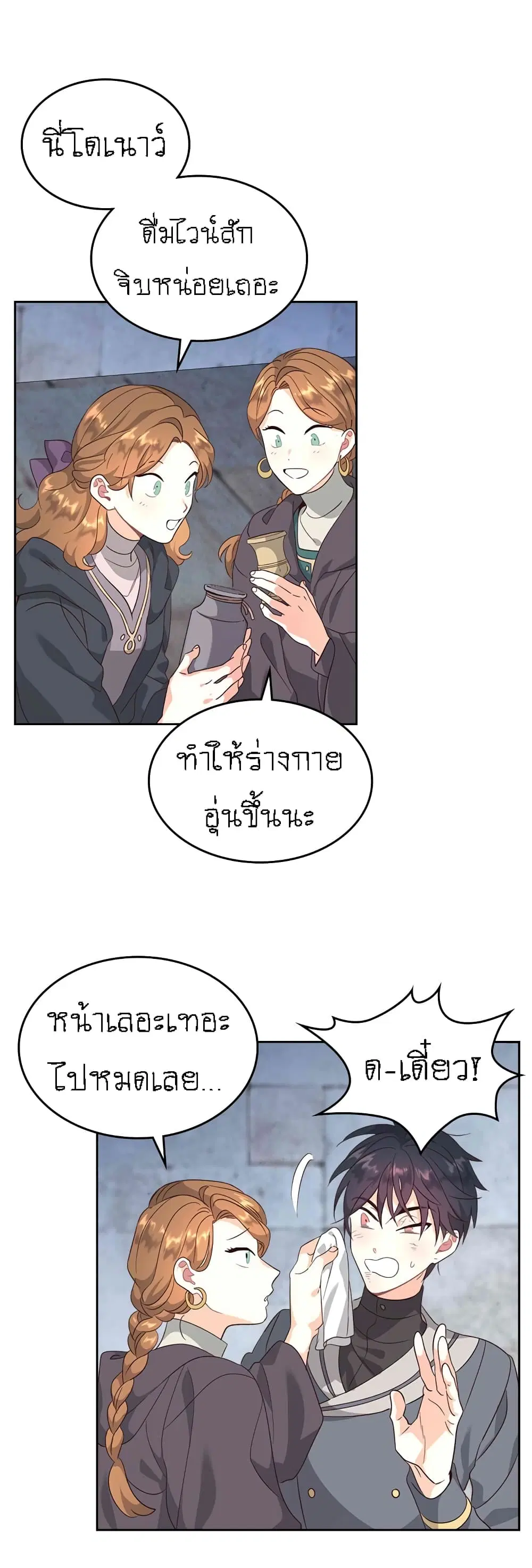 The Knight and Her Emperor ตอนที่ 70 หน้า 9