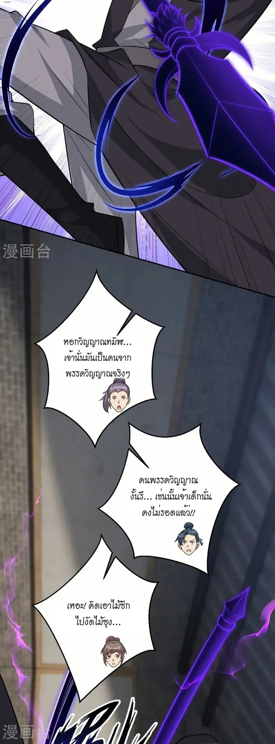 Against the Gods ตอนที่ 599 หน้า 25