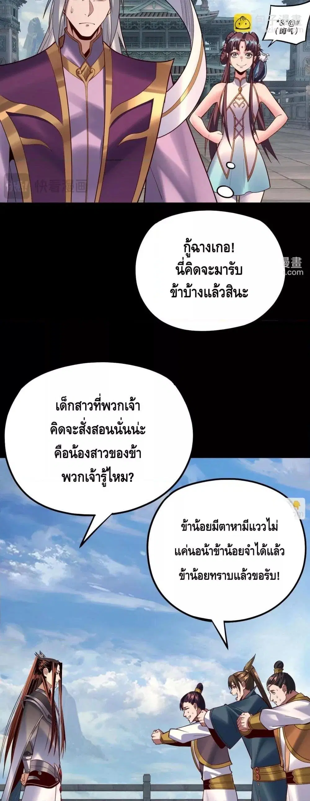 Villain is here ตอนที่ 132 หน้า 22