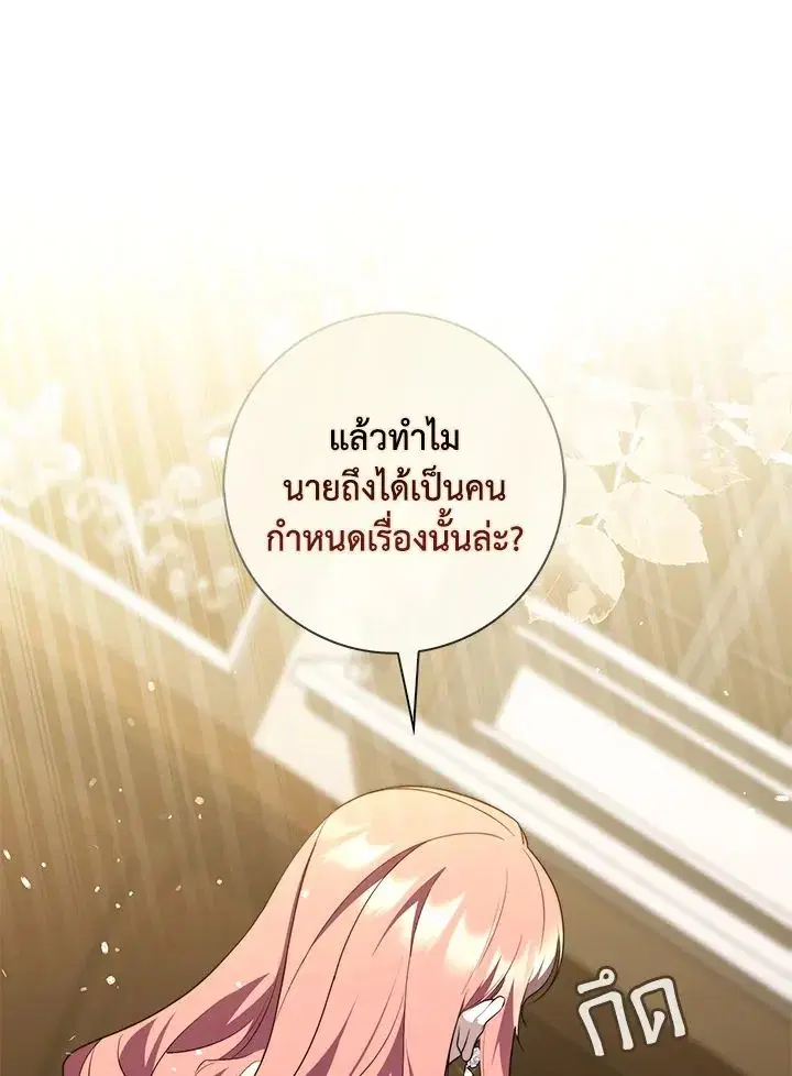 A Princess Who Reads Fortune ตอนที่ 42 หน้า 112